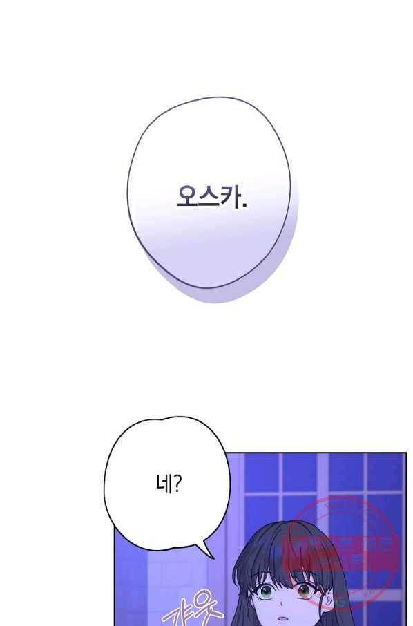 하녀, 여왕이 되다 17화 17