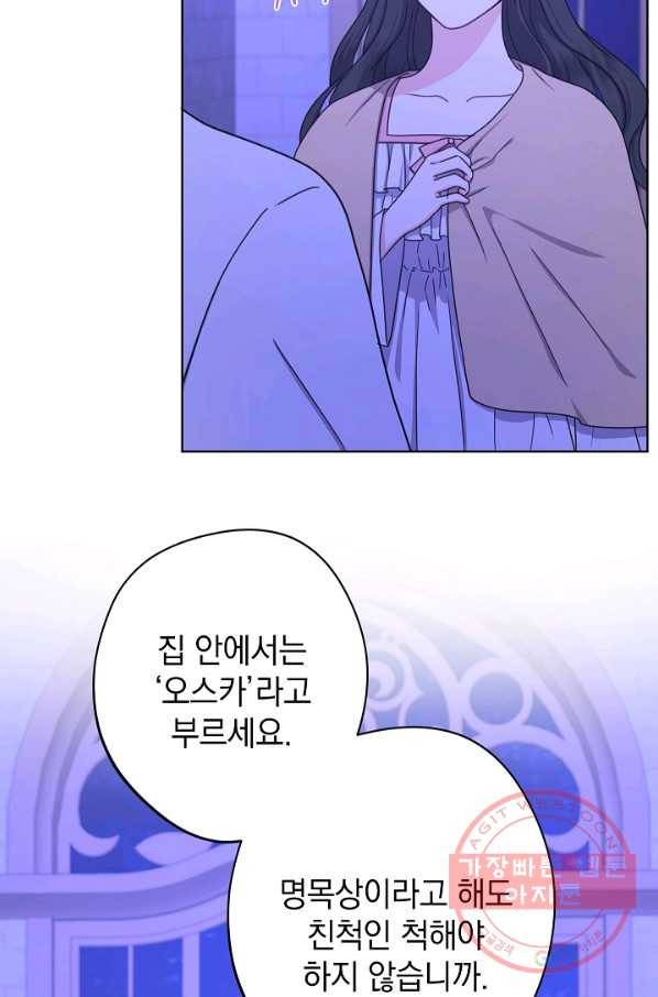 하녀, 여왕이 되다 17화 18