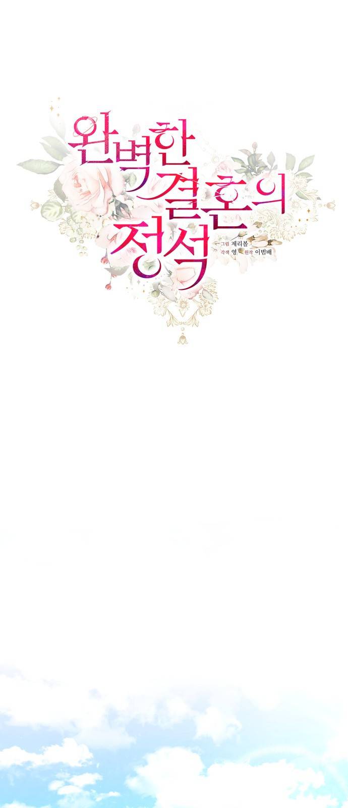완벽한 결혼의 정석 38화 8