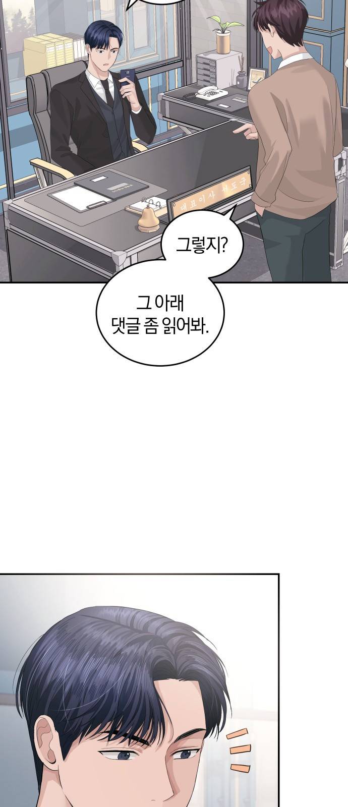 완벽한 결혼의 정석 38화 11