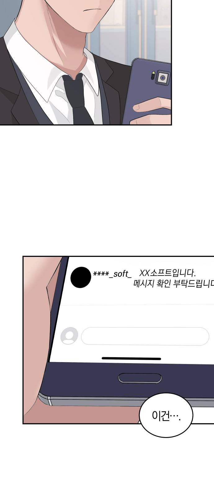 완벽한 결혼의 정석 38화 12