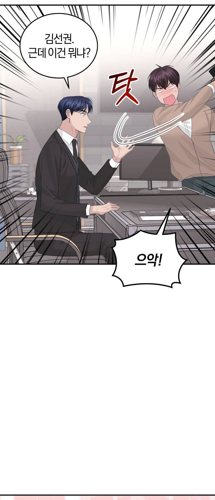 완벽한 결혼의 정석 38화 16