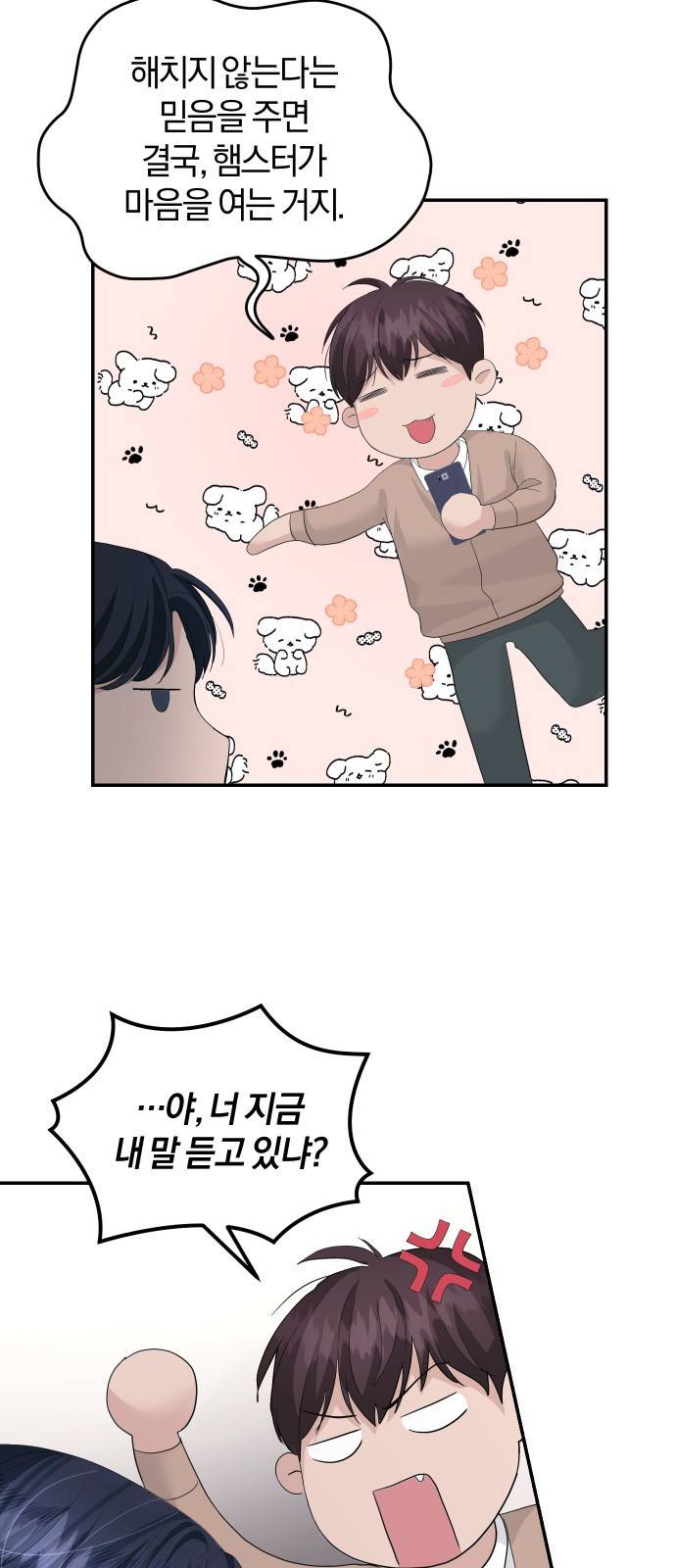 완벽한 결혼의 정석 38화 23