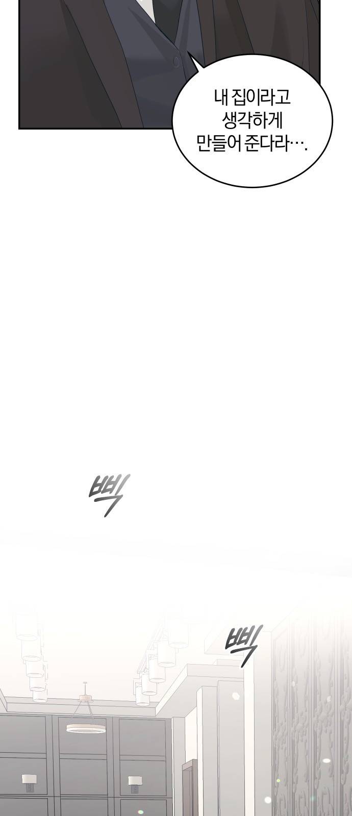 완벽한 결혼의 정석 38화 25