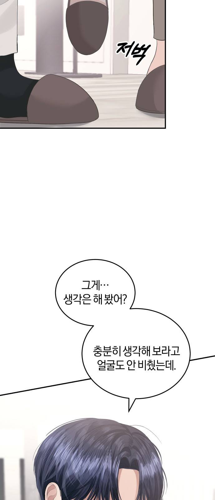 완벽한 결혼의 정석 38화 29
