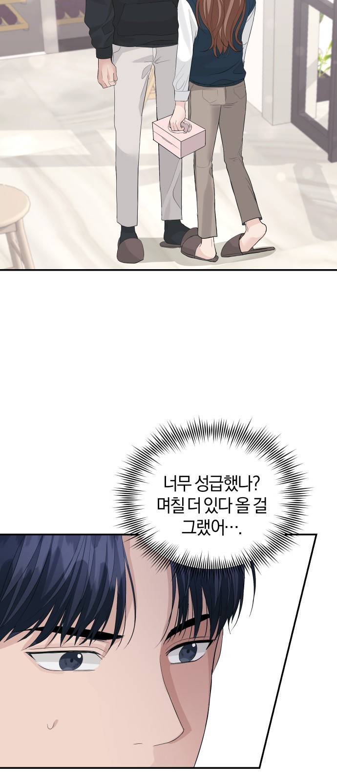 완벽한 결혼의 정석 38화 32