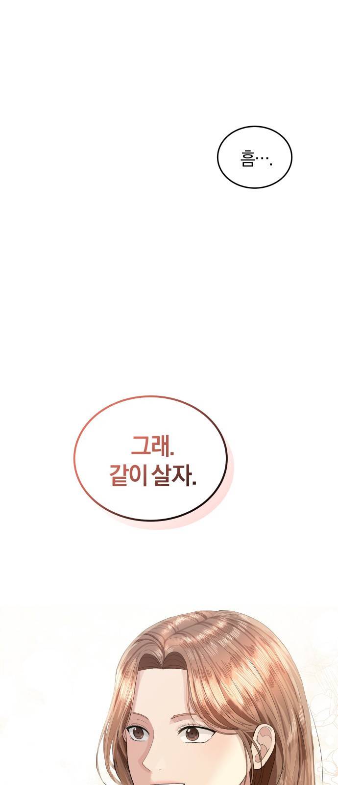 완벽한 결혼의 정석 38화 33
