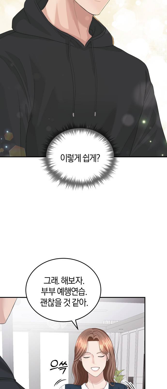 완벽한 결혼의 정석 38화 35