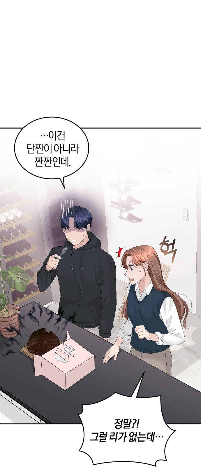 완벽한 결혼의 정석 38화 47