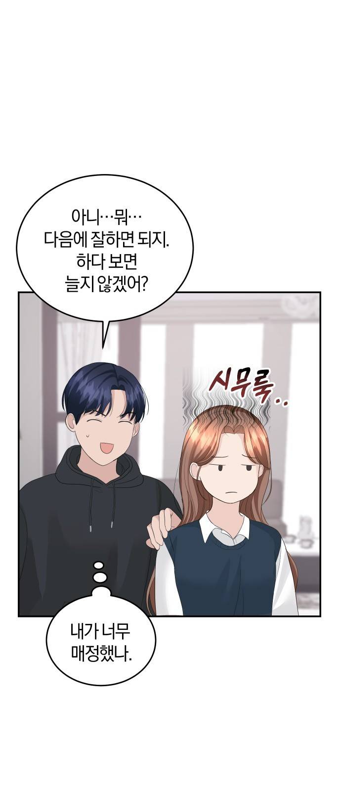완벽한 결혼의 정석 38화 48
