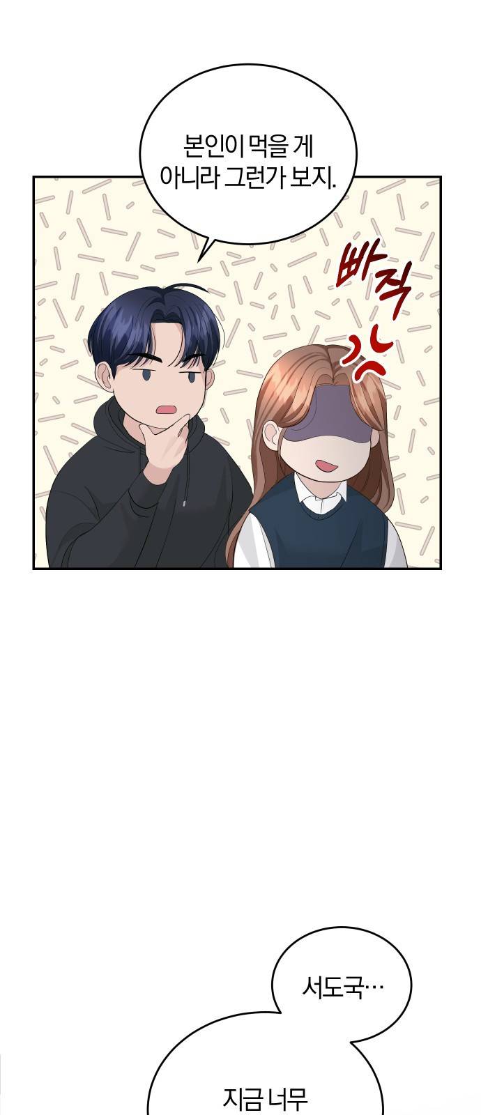 완벽한 결혼의 정석 38화 50