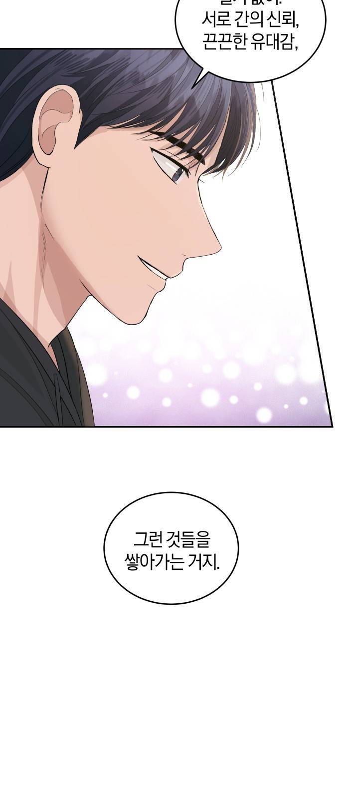 완벽한 결혼의 정석 38화 60