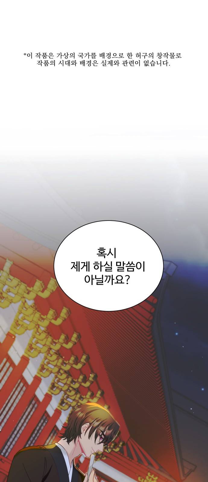 이계 무슨 황비 시즌2 9화 1