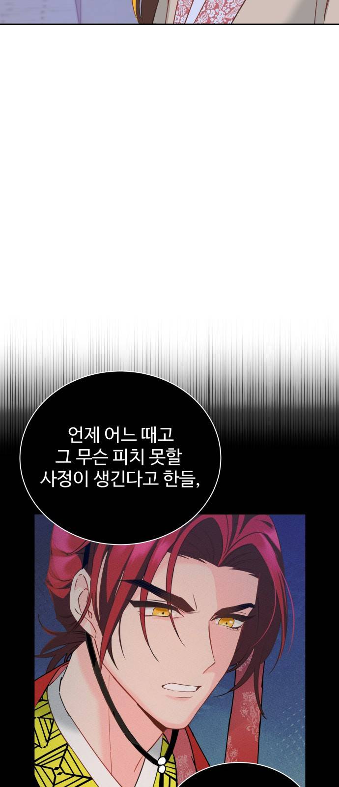 이계 무슨 황비 시즌2 9화 4