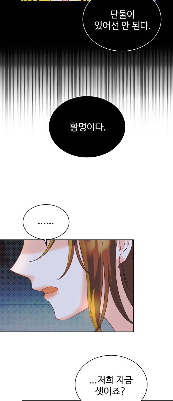 이계 무슨 황비 시즌2 9화 5
