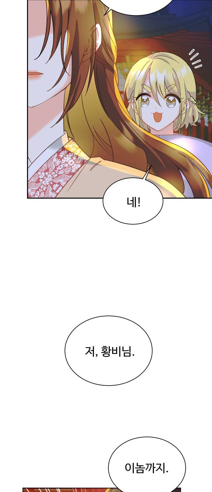 이계 무슨 황비 시즌2 9화 6