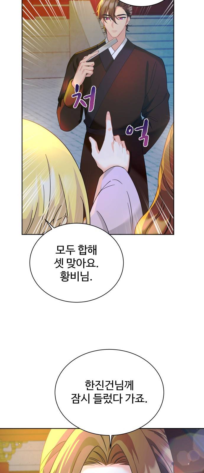 이계 무슨 황비 시즌2 9화 7