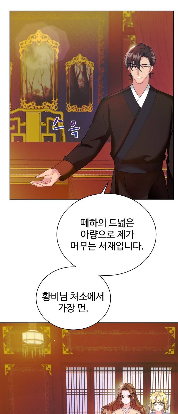 이계 무슨 황비 시즌2 9화 10