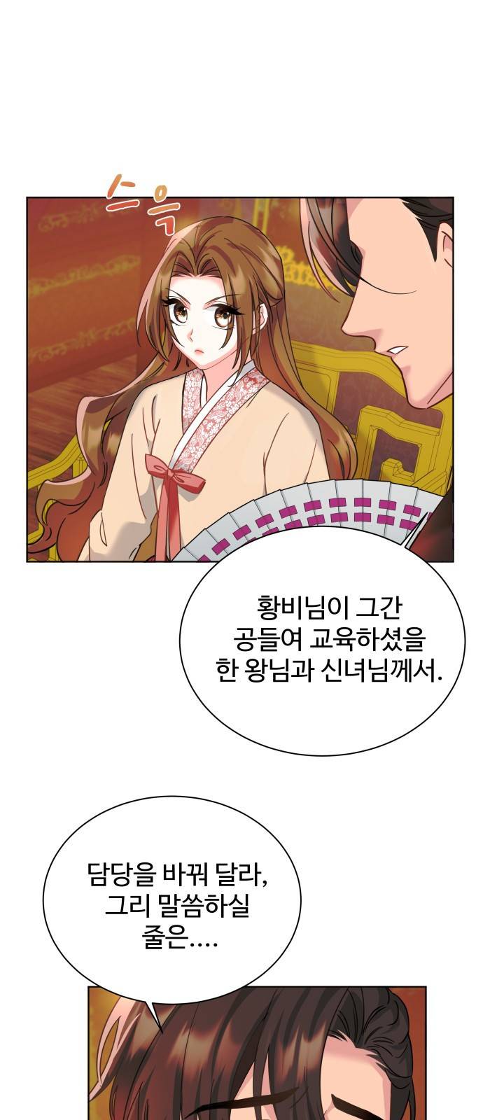 이계 무슨 황비 시즌2 9화 12