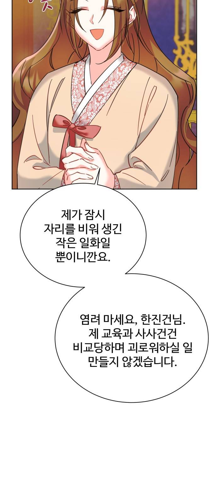 이계 무슨 황비 시즌2 9화 16