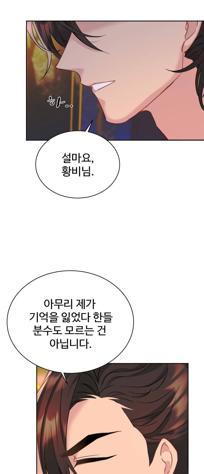 이계 무슨 황비 시즌2 9화 20