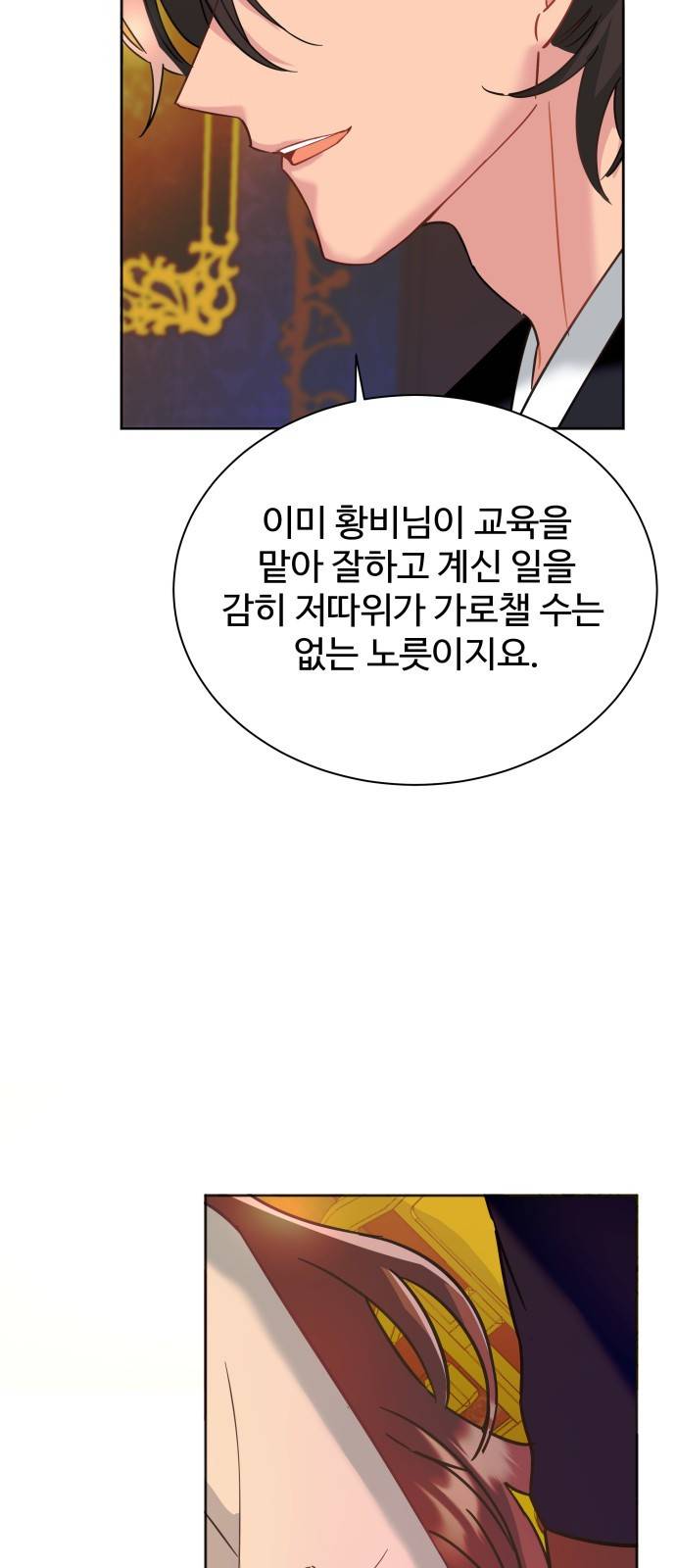 이계 무슨 황비 시즌2 9화 21