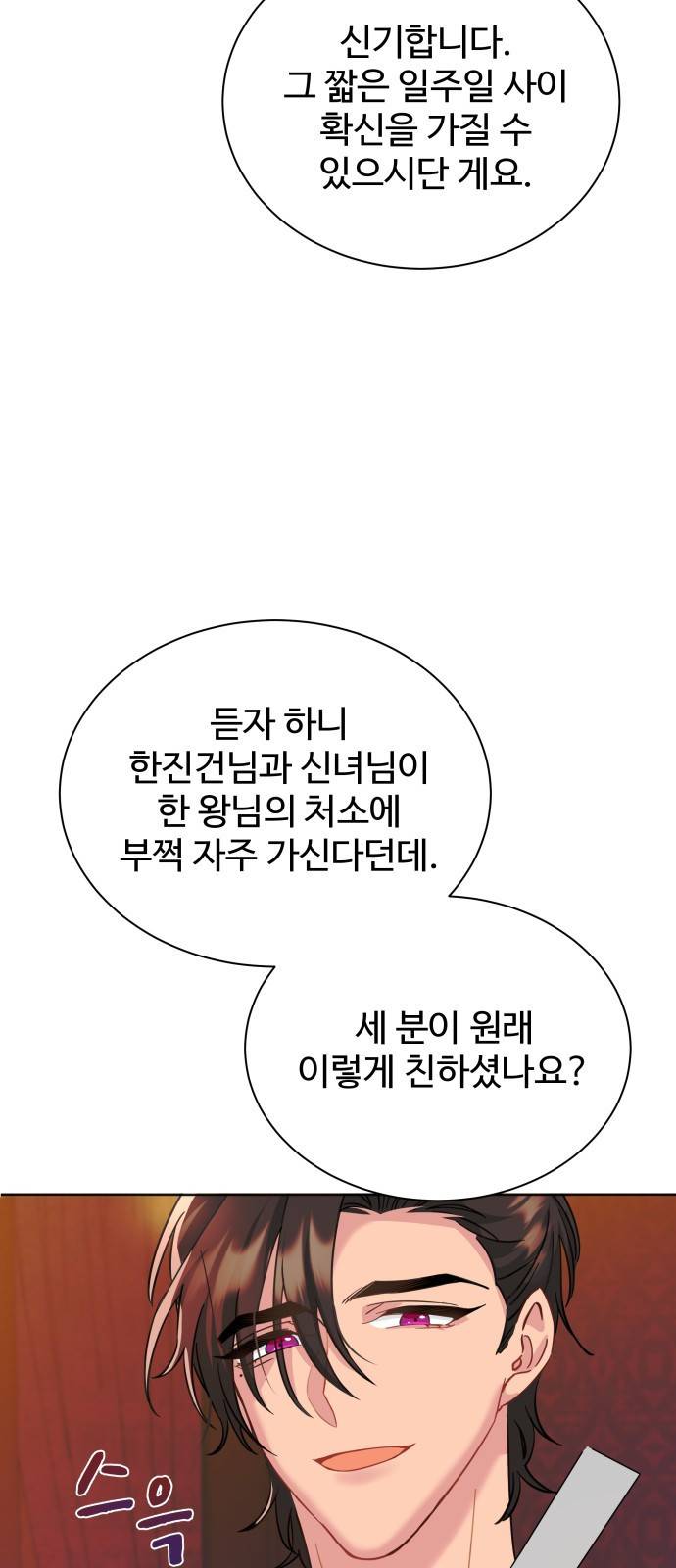 이계 무슨 황비 시즌2 9화 24