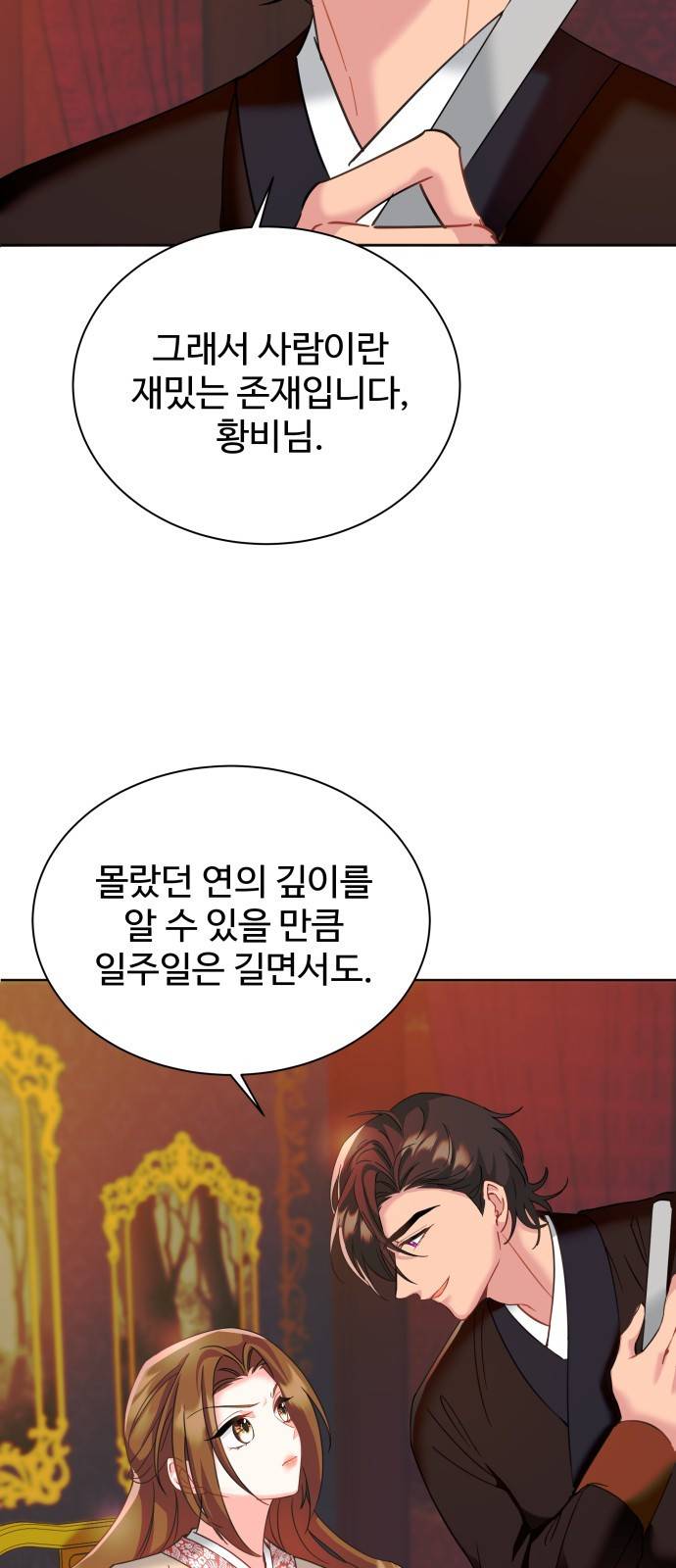 이계 무슨 황비 시즌2 9화 25