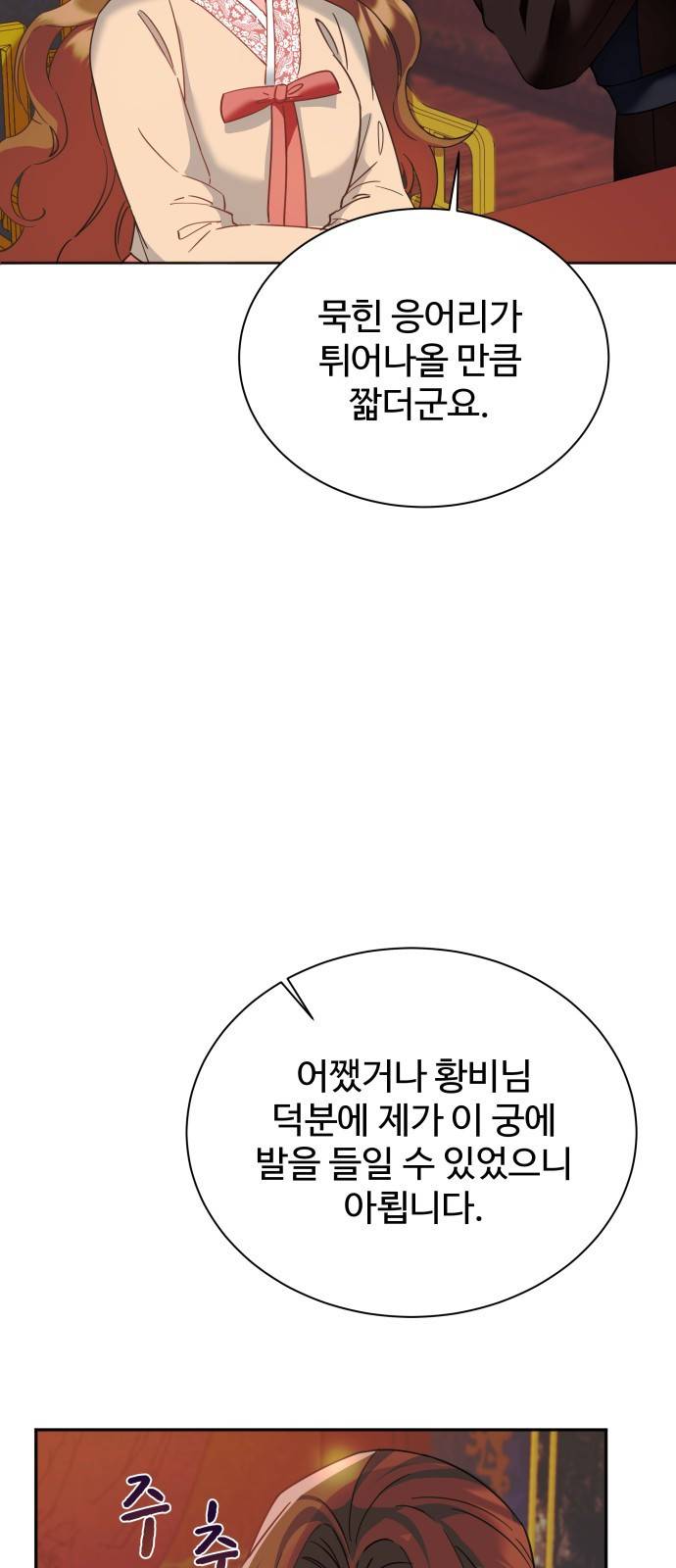 이계 무슨 황비 시즌2 9화 26
