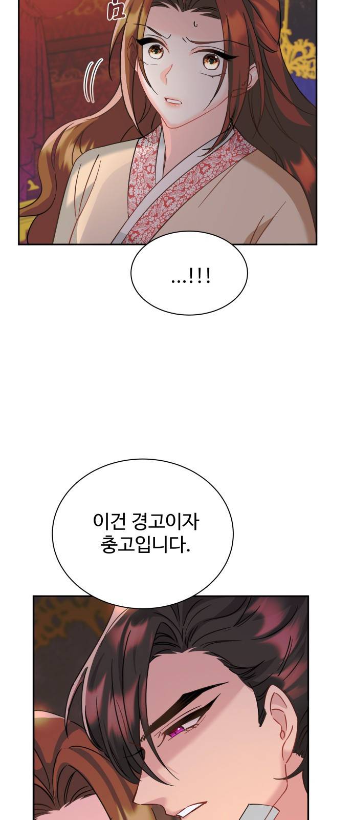 이계 무슨 황비 시즌2 9화 27