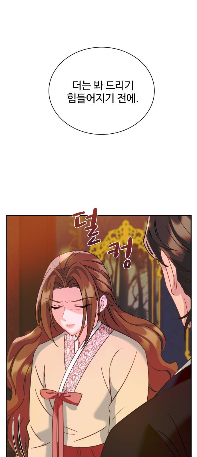 이계 무슨 황비 시즌2 9화 29
