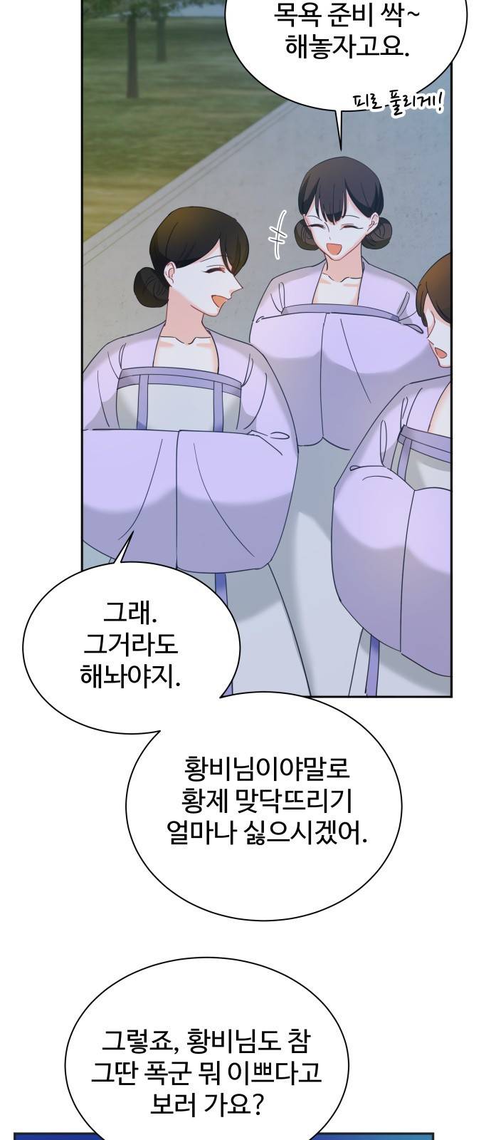 이계 무슨 황비 시즌2 9화 34