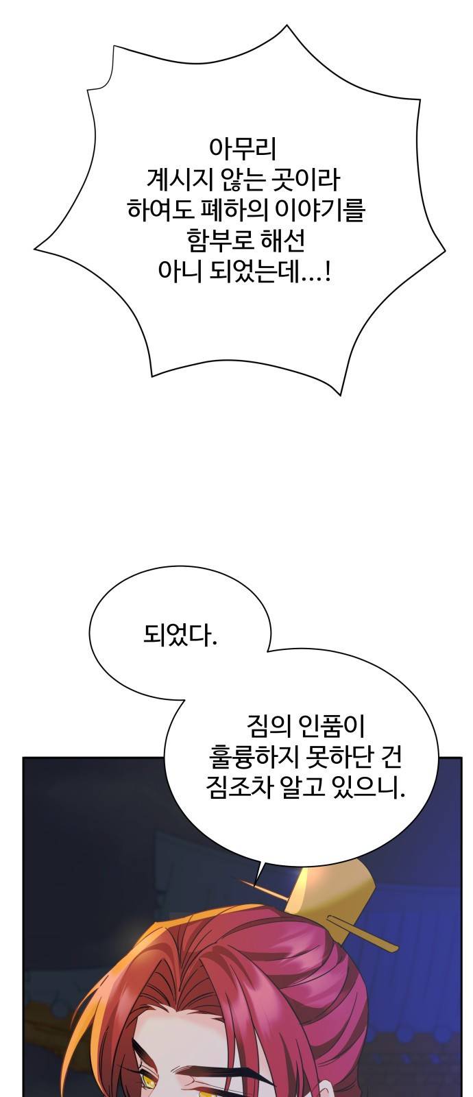 이계 무슨 황비 시즌2 9화 40