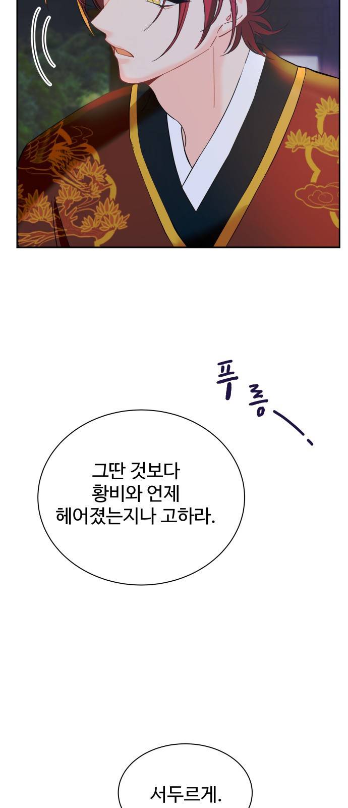 이계 무슨 황비 시즌2 9화 41