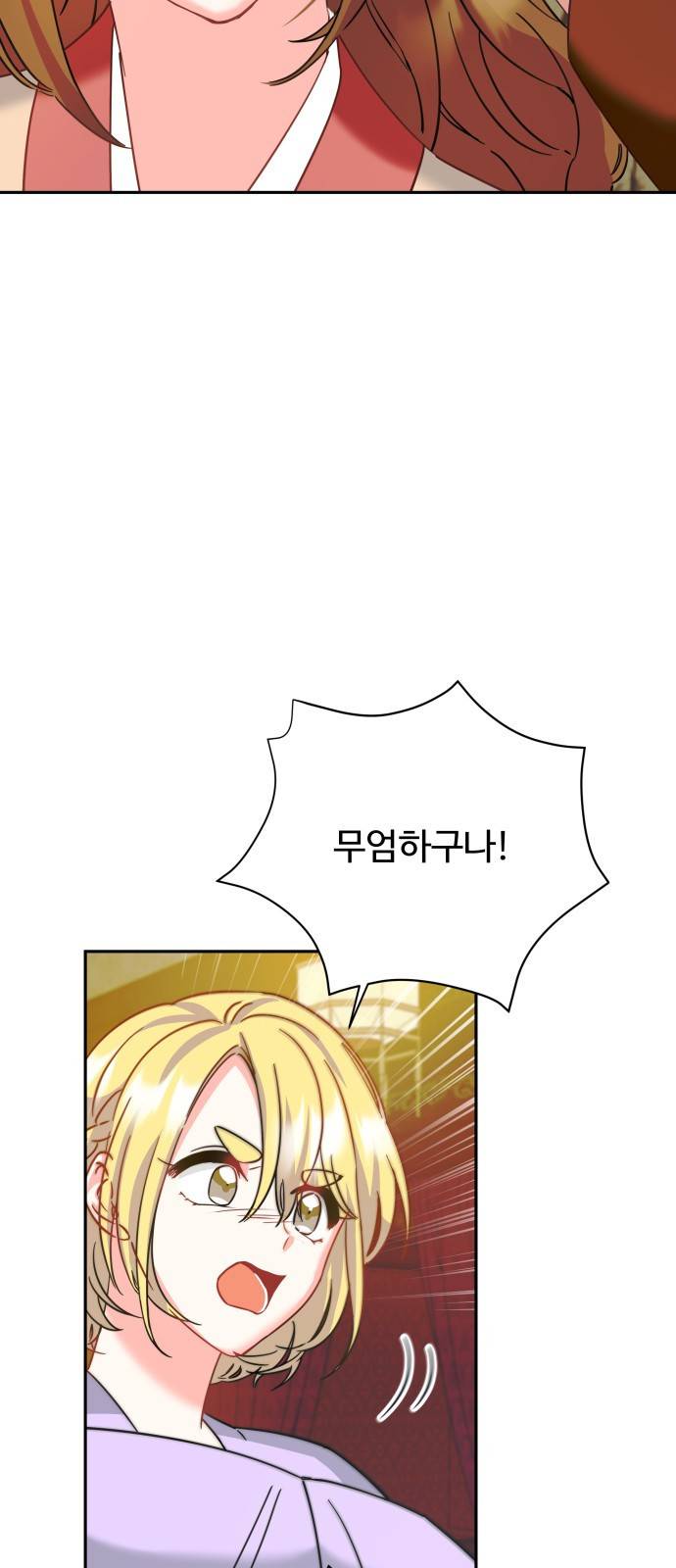 이계 무슨 황비 시즌2 9화 45