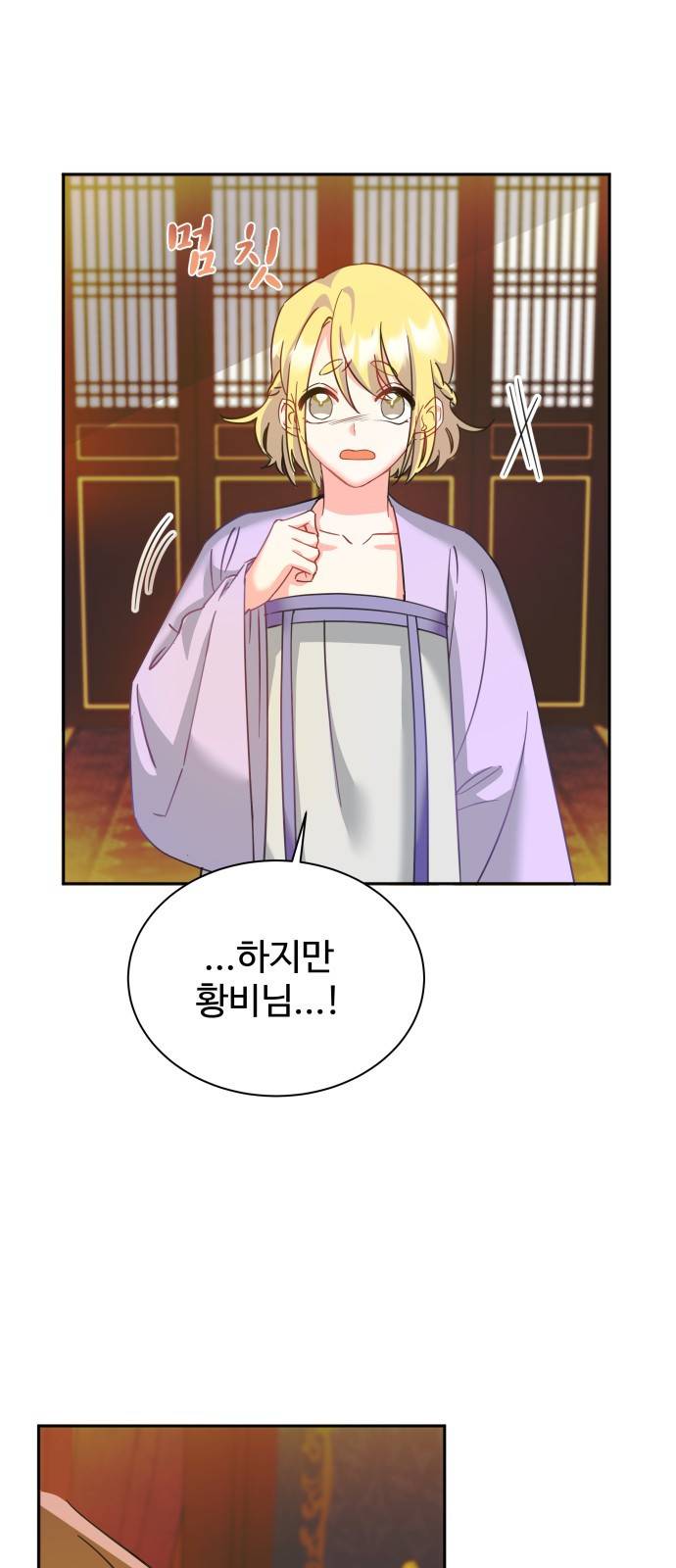 이계 무슨 황비 시즌2 9화 47