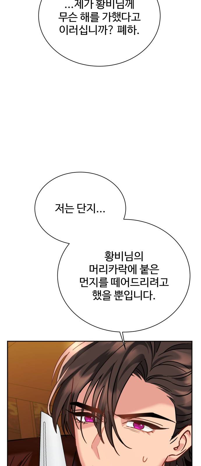 이계 무슨 황비 시즌2 9화 58