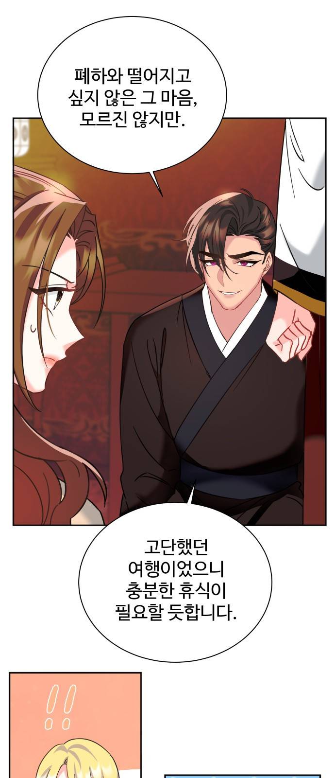 이계 무슨 황비 시즌2 9화 63
