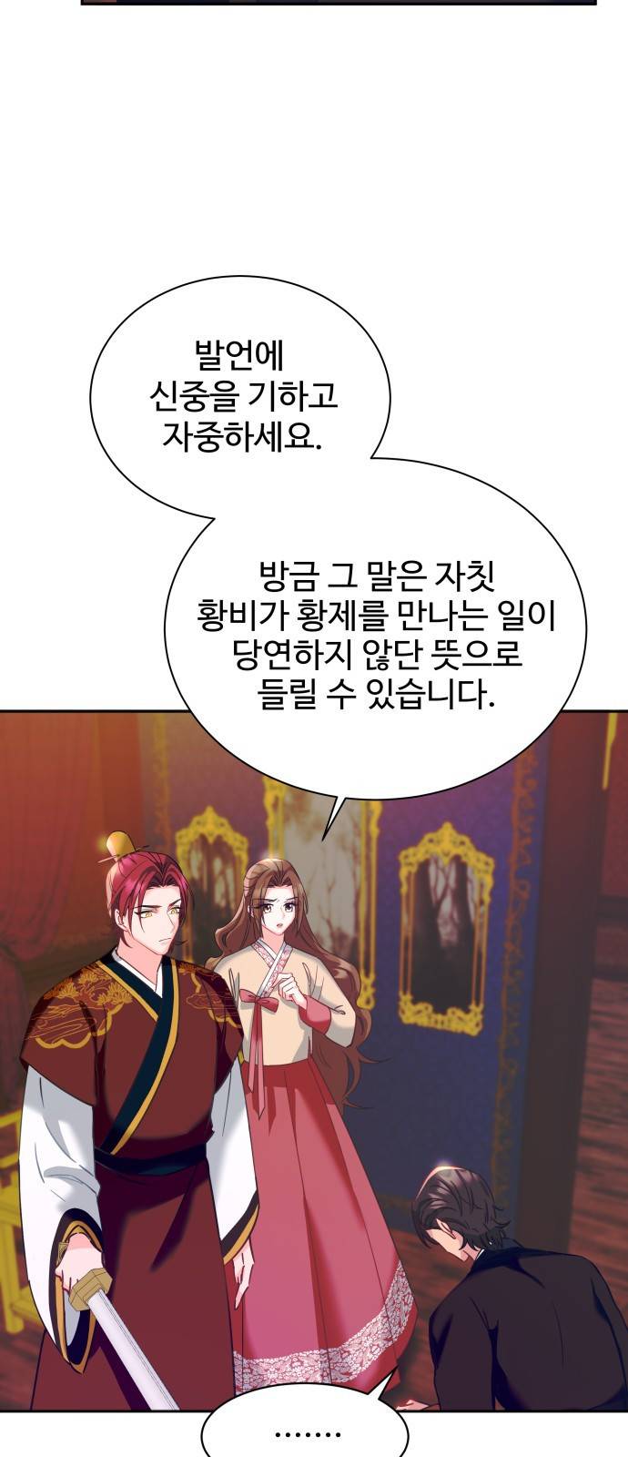 이계 무슨 황비 시즌2 9화 66