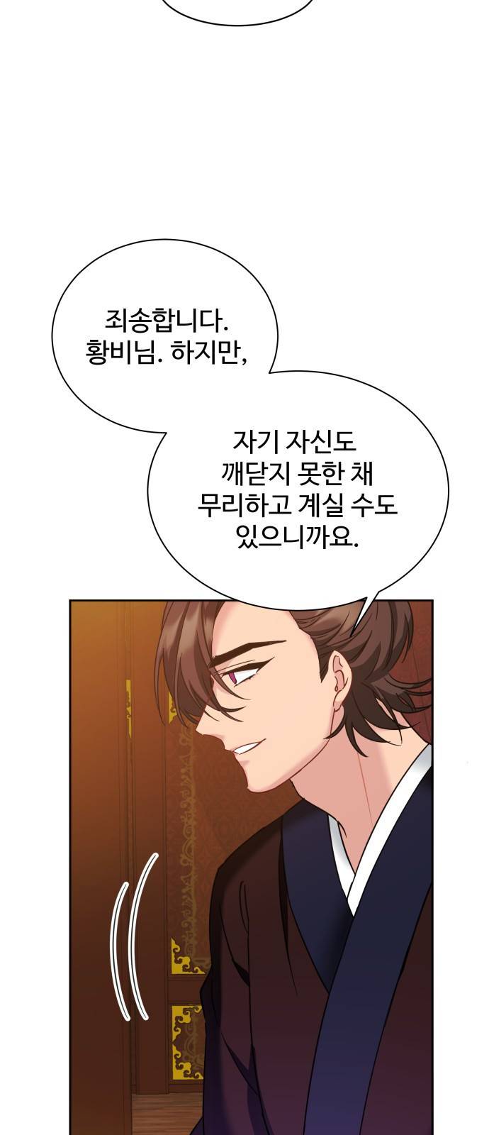 이계 무슨 황비 시즌2 9화 67