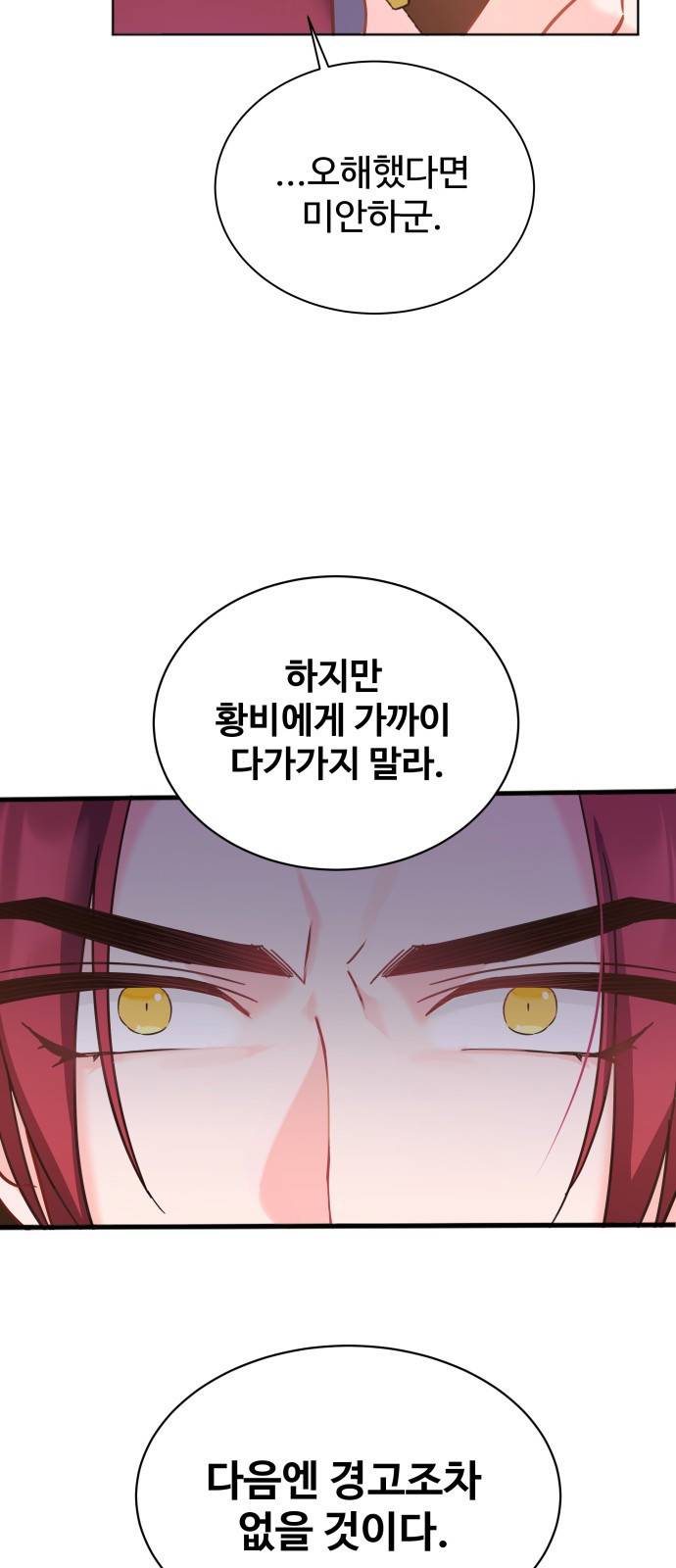 이계 무슨 황비 시즌2 9화 70