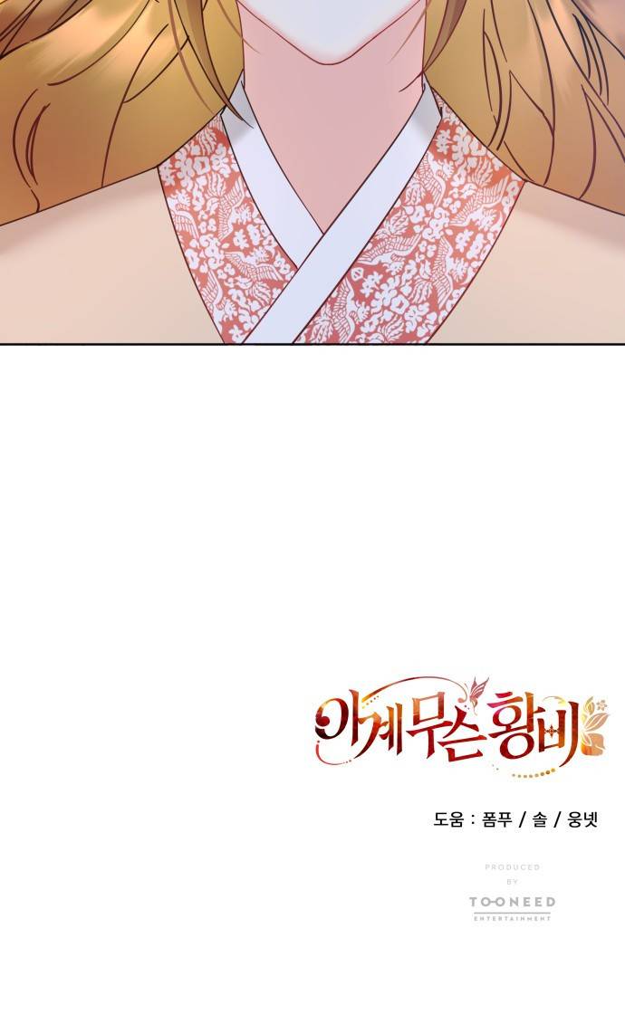 이계 무슨 황비 시즌2 9화 84