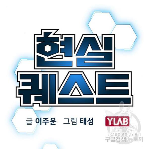 현실퀘스트 25화 9