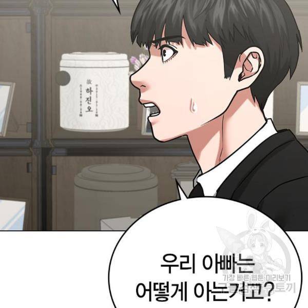 현실퀘스트 25화 14