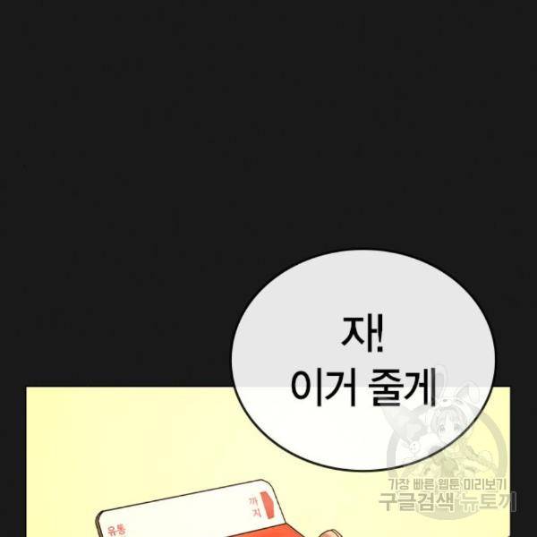 현실퀘스트 25화 25