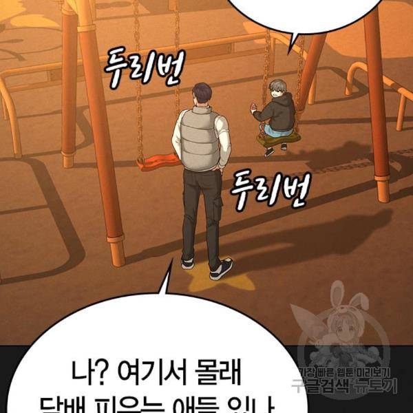 현실퀘스트 25화 28