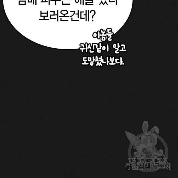 현실퀘스트 25화 29