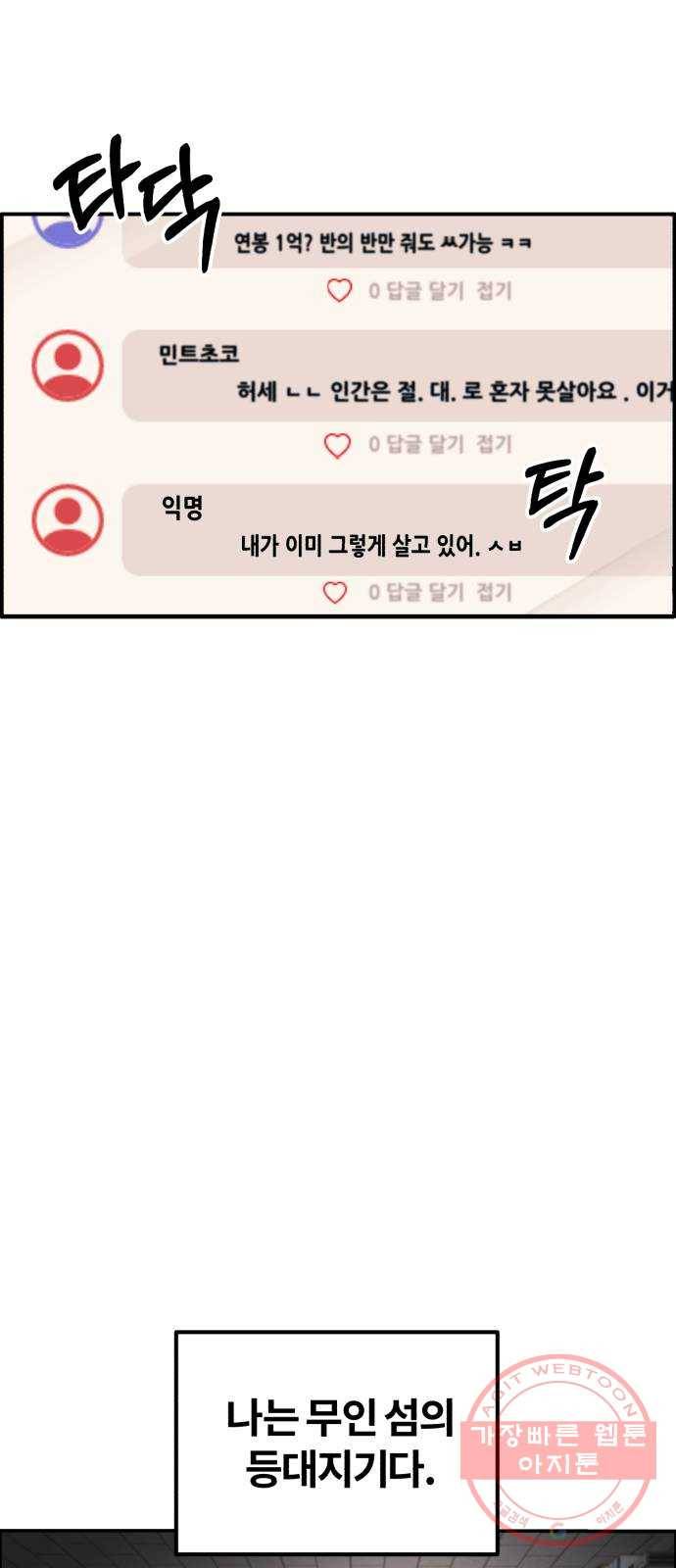따개비 1화 4