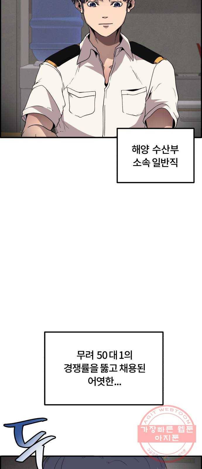 따개비 1화 6