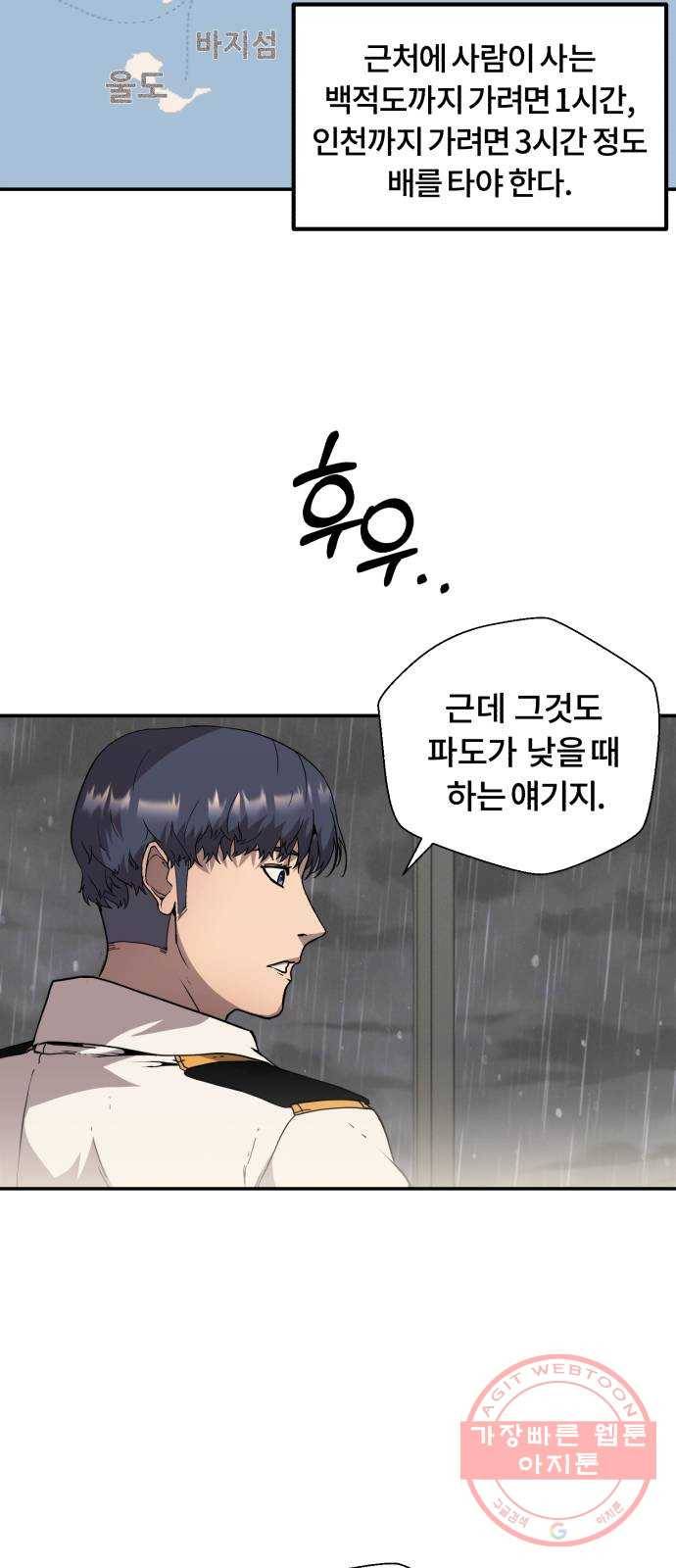 따개비 1화 12